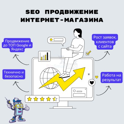 SEO продвижение интернет-магазина - купить в Новосубхангулово