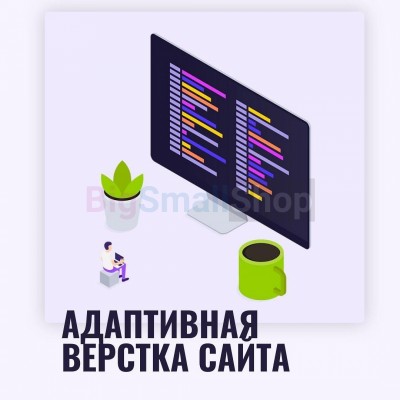 Адаптивная верстка лендингов, интернет магазинов, веб сервисов и корпоративных сайтов - купить в Новосубхангулово